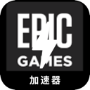 Epic游戏免费机场