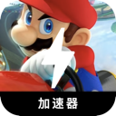 马里奥赛车免费机场